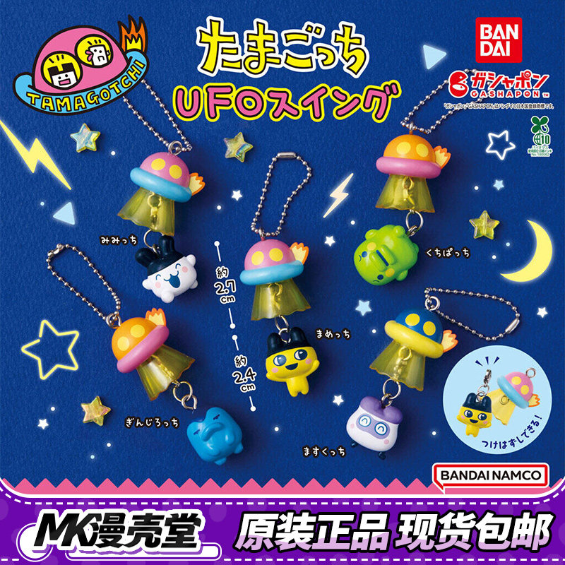 Tamagotchi UFO Themed Gashapon - Phone Accessories Doll ulasan dan harga